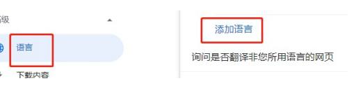 谷歌浏览器怎么添加语言4