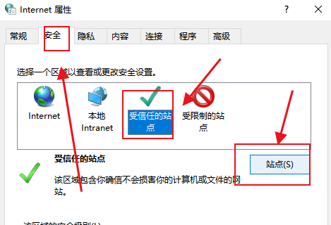 搜狗浏览器在哪里添加受信任站点5