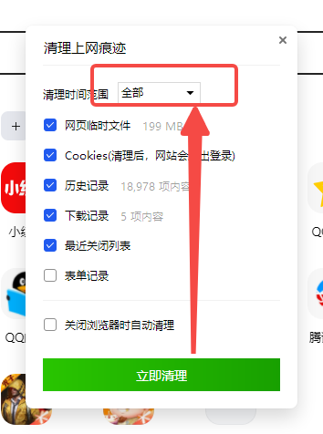 QQ浏览器怎么清理缓存文件4