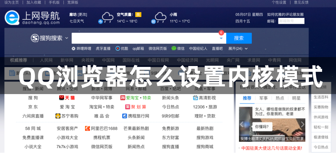 QQ浏览器怎么设置内核模式1