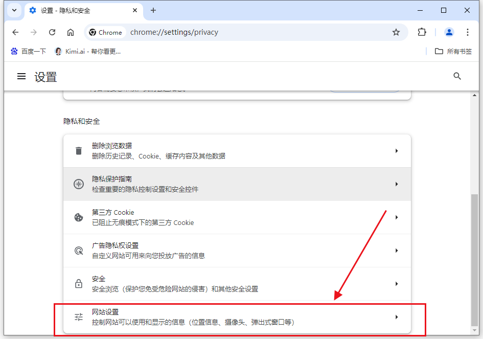 在Windows上管理Chrome的通知设置6