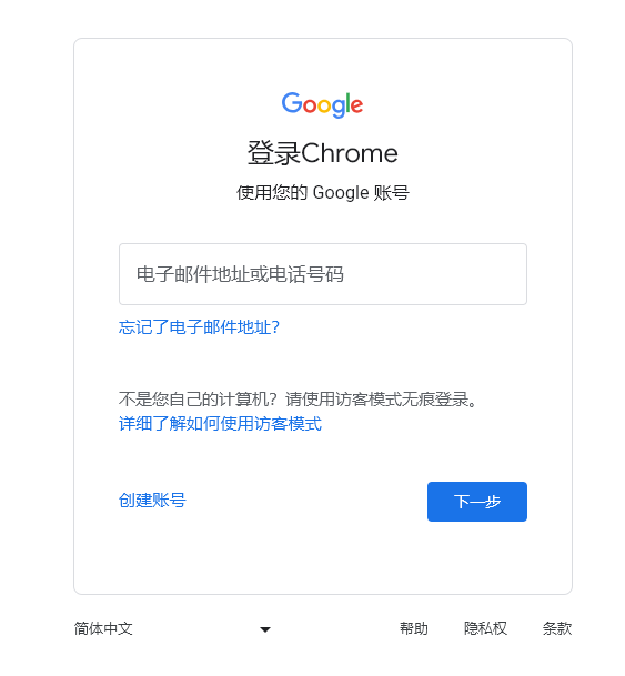 如何在Windows中启用Chrome的同步功能4