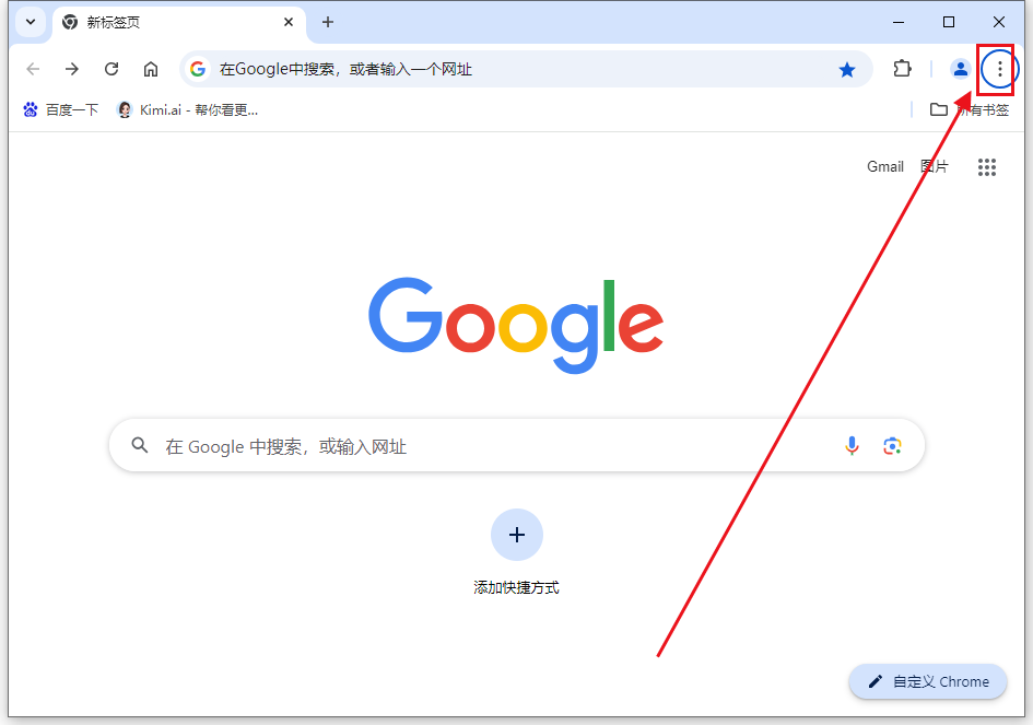 Chrome与Windows中键盘快捷键的自定义2