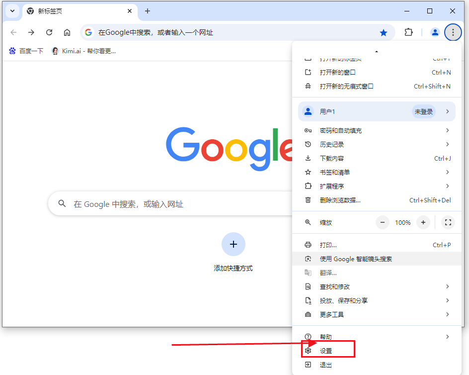 Chrome与Windows中键盘快捷键的自定义3