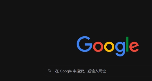 如何在Android Chrome中开启简化模式节省流量