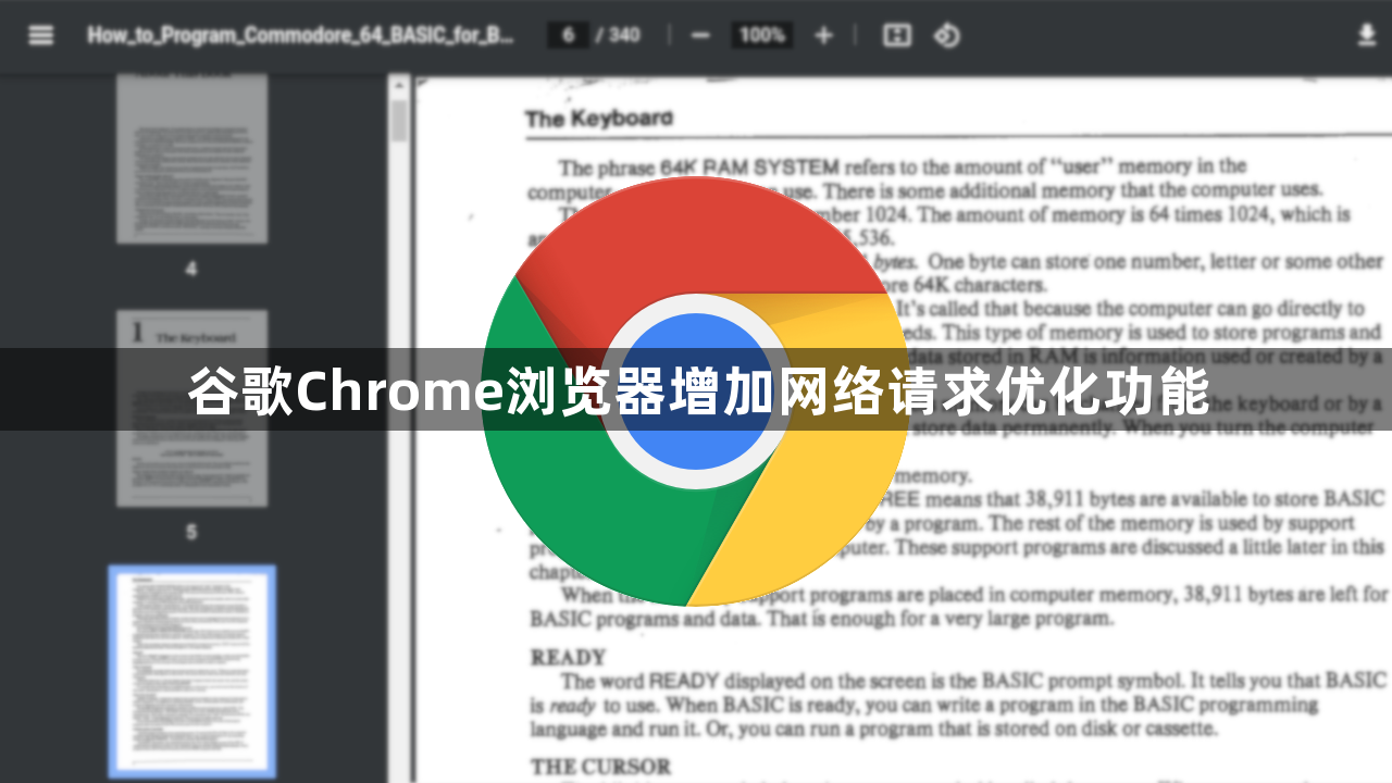 谷歌Chrome浏览器增加网络请求优化功能1