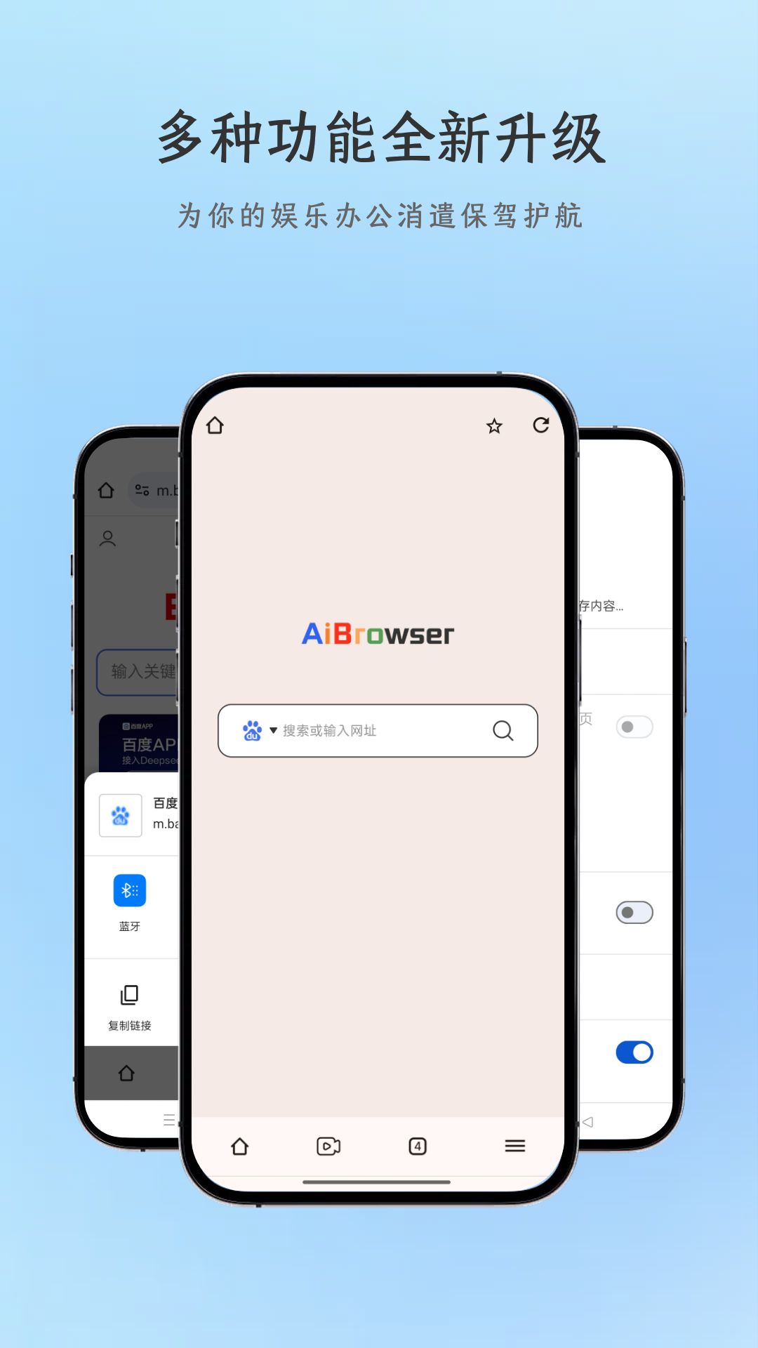 AI浏览器截图5