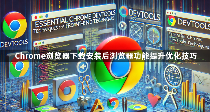 Chrome浏览器下载安装后浏览器功能提升优化技巧1