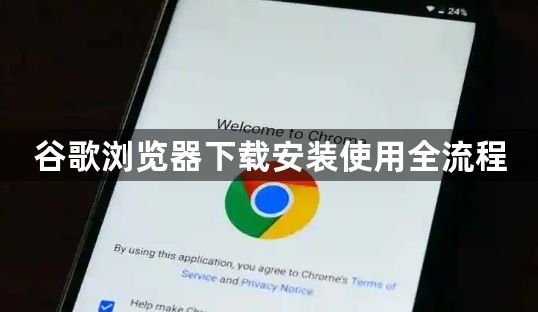 谷歌浏览器下载安装使用全流程1